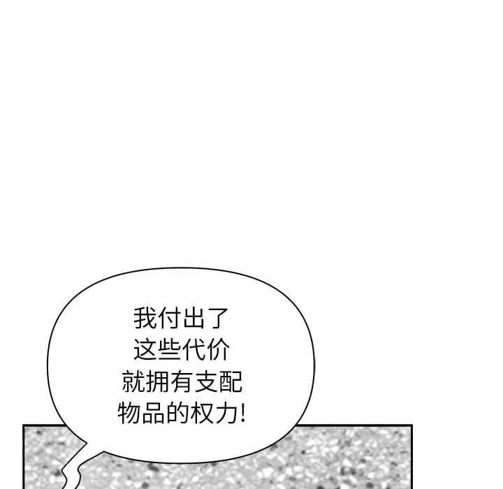 我老公是双胞胎 - 第34话 - page 119