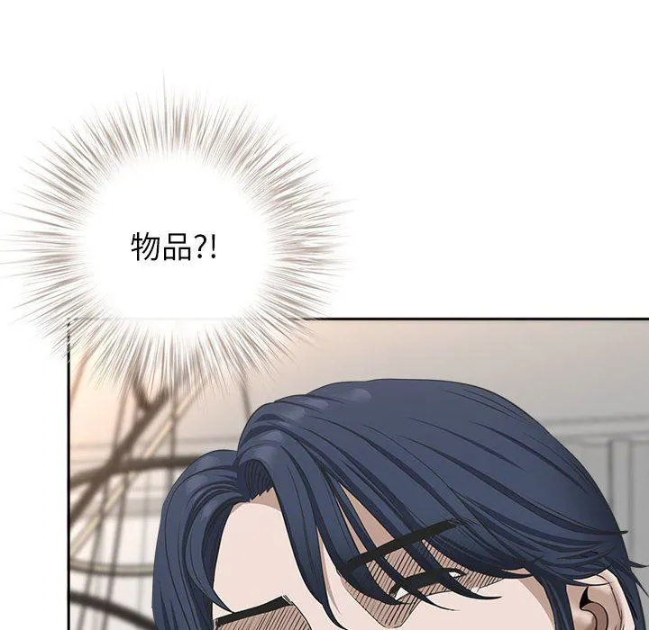 我老公是双胞胎 - 第34话 - page 123