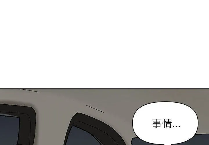 我老公是双胞胎 - 第35话 - page 4