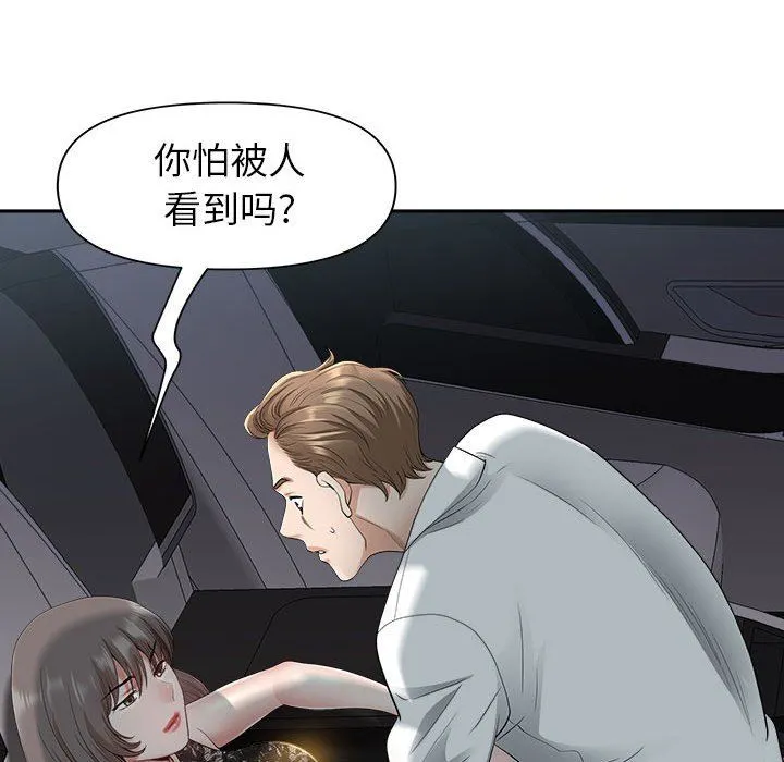 我老公是双胞胎 - 第35话 - page 82