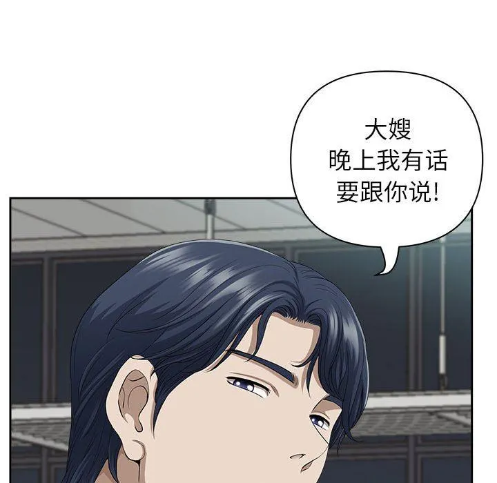 我老公是双胞胎 - 第35话 - page 135