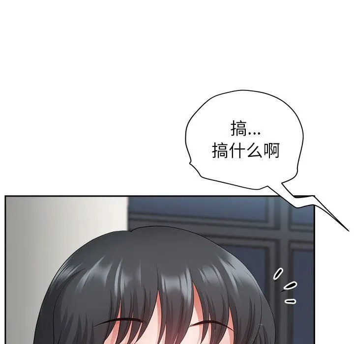 我老公是双胞胎 - 第35话 - page 141
