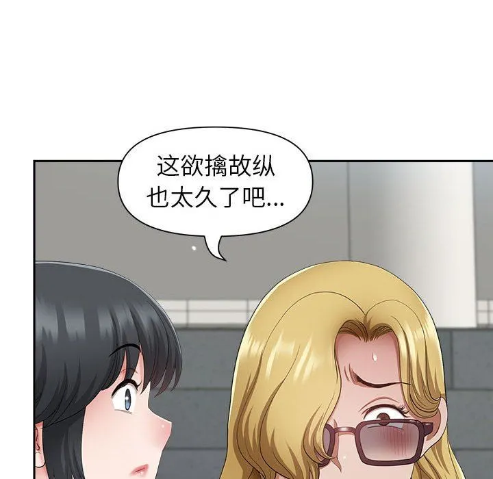 我老公是双胞胎 - 第35话 - page 143