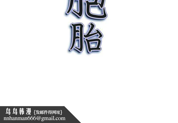 我老公是双胞胎 - 第35话 - page 154