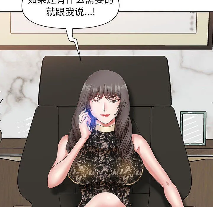 我老公是双胞胎 - 第37话 - page 17