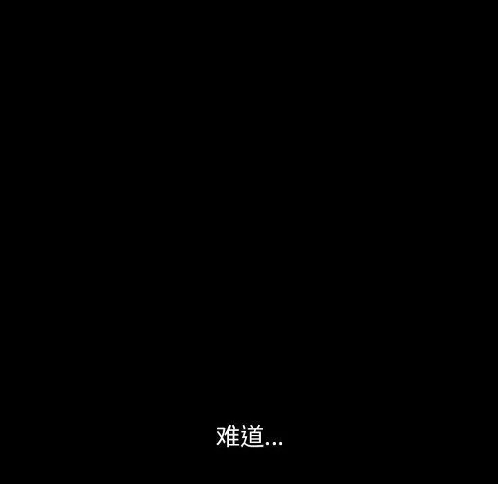 我老公是双胞胎 - 第37话 - page 122