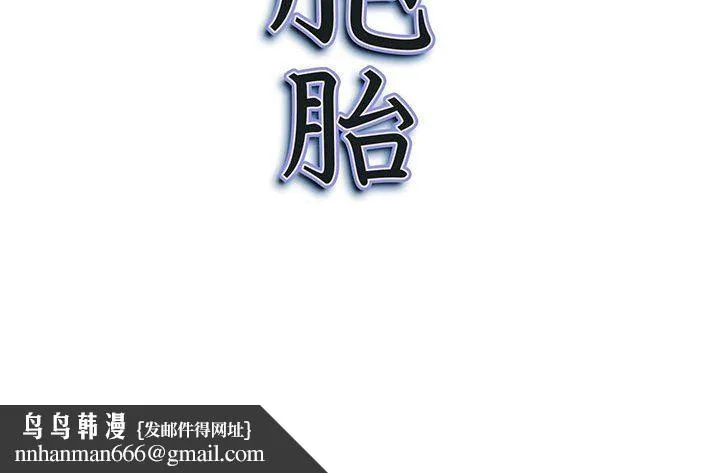 我老公是双胞胎 - 第37话 - page 151