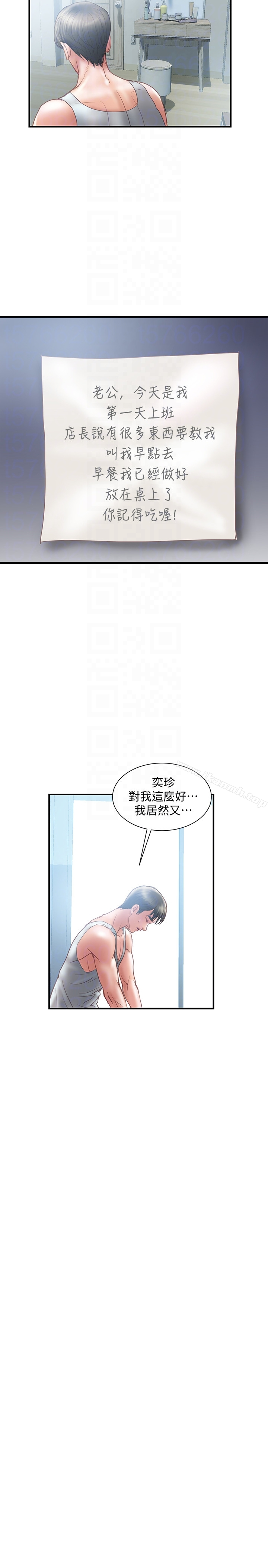 计划出轨 - 第12话-你要先吃哪道菜? - page 29