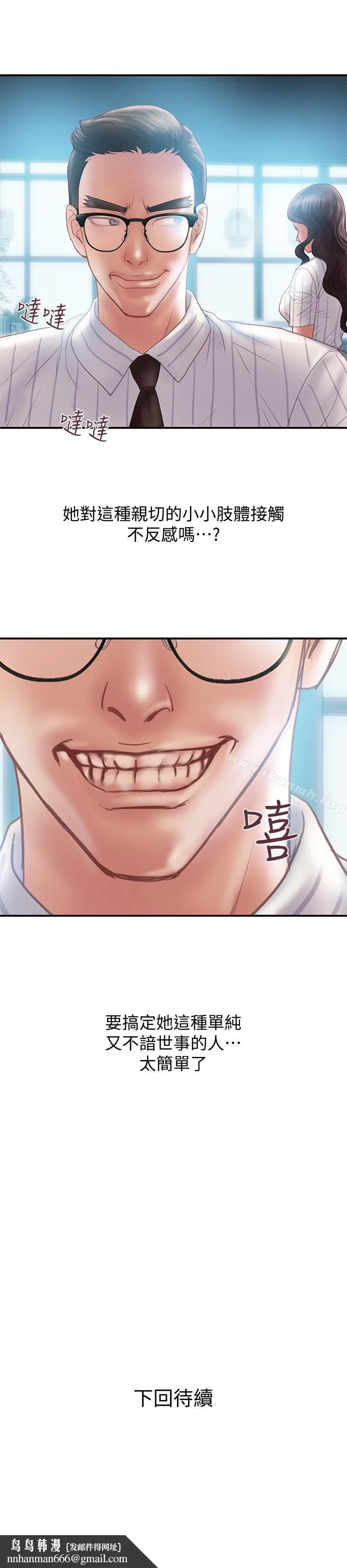 计划出轨 - 第12话-你要先吃哪道菜? - page 34