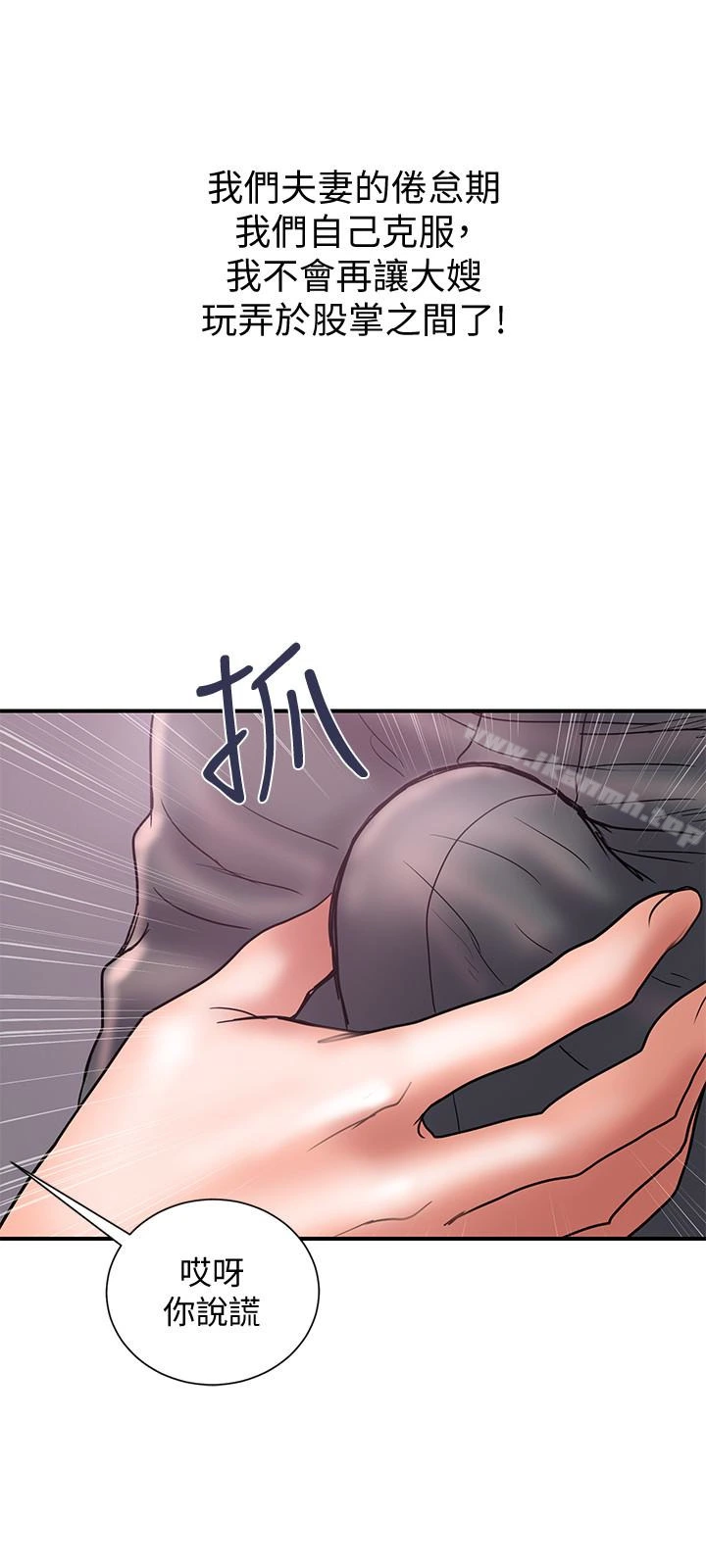 计划出轨 - 第25话-我不能再背叛我老婆了…! - page 9