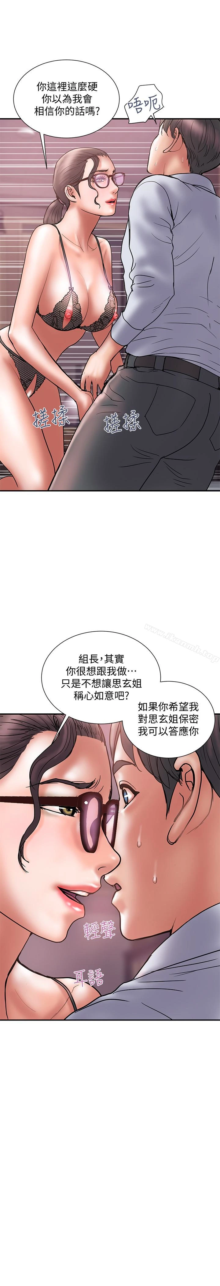 计划出轨 - 第25话-我不能再背叛我老婆了…! - page 10