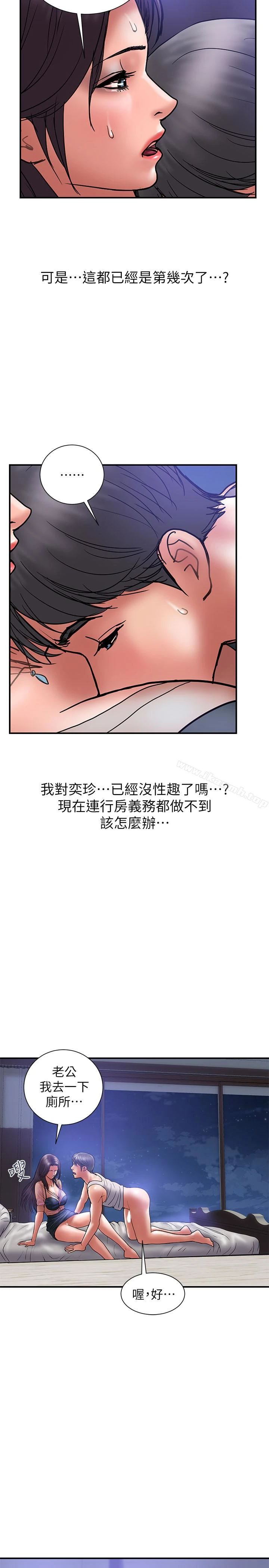 计划出轨 - 第20话-被性慾支配的妻子 - page 17