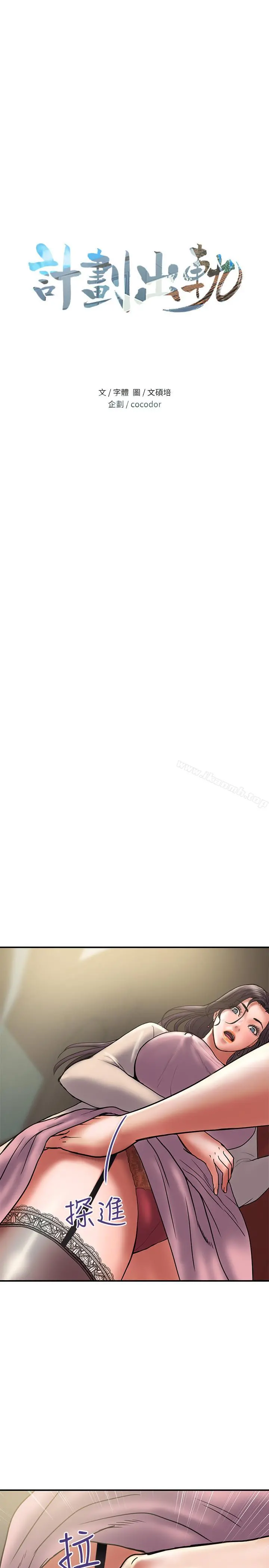 计划出轨 - 第30话-想摆脱最后的罪恶感 - page 2