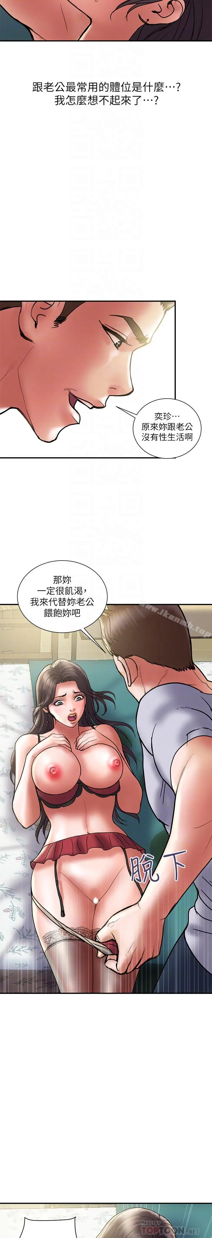 计划出轨 - 第30话-想摆脱最后的罪恶感 - page 14