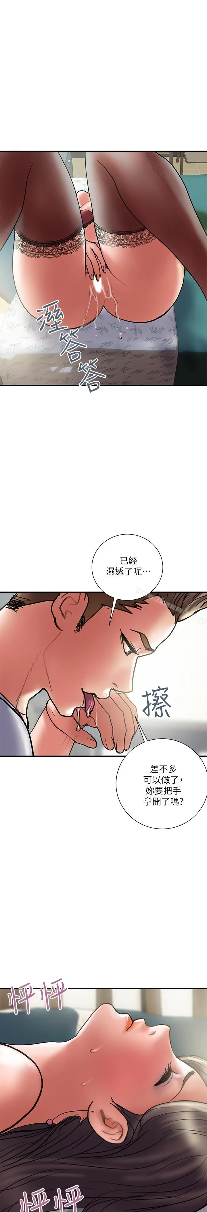 计划出轨 - 第30话-想摆脱最后的罪恶感 - page 20