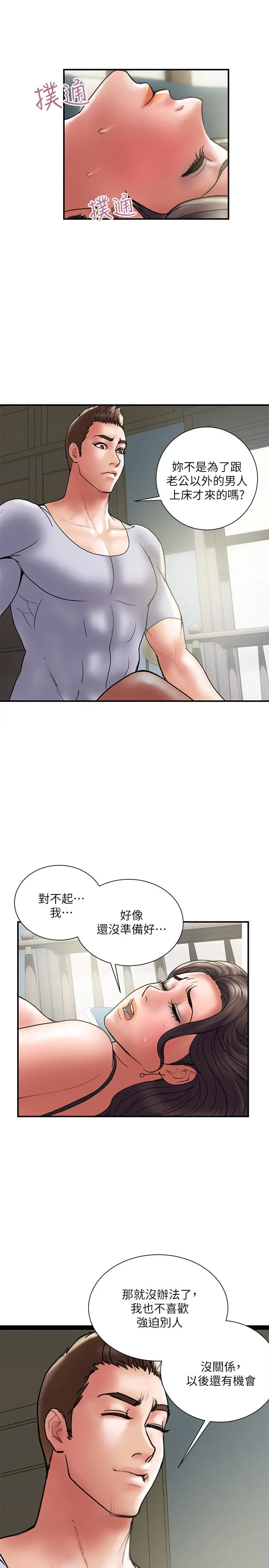 计划出轨 - 第30话-想摆脱最后的罪恶感 - page 22