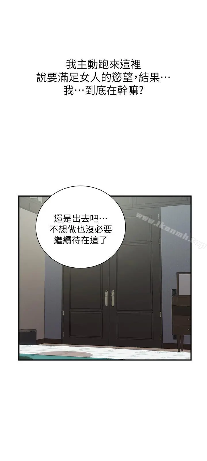 计划出轨 - 第30话-想摆脱最后的罪恶感 - page 24