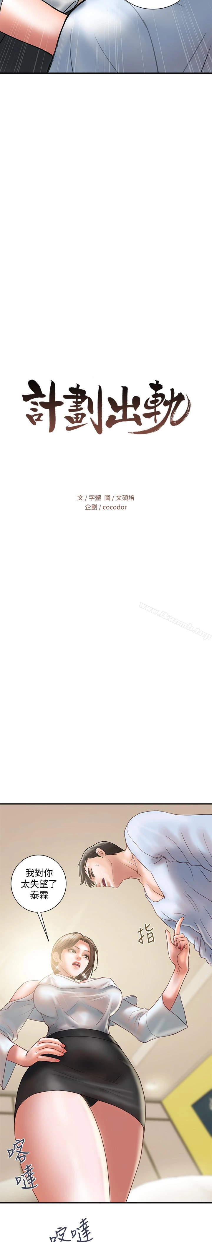 计划出轨 - 第11话-前后刺激的滋味 - page 2