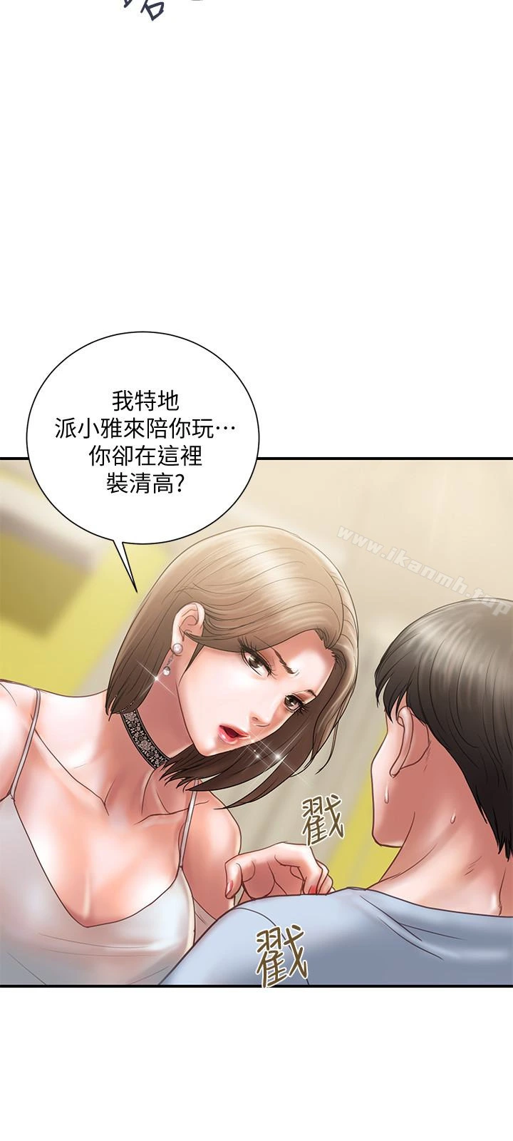 计划出轨 - 第11话-前后刺激的滋味 - page 3