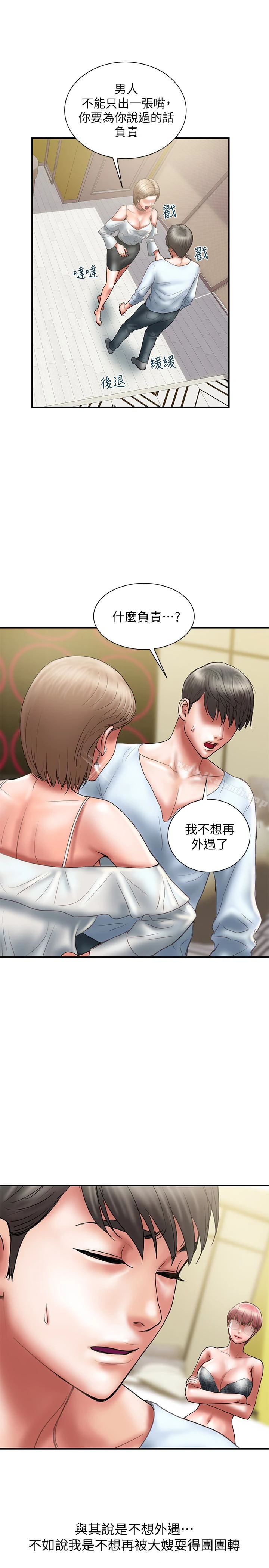 计划出轨 - 第11话-前后刺激的滋味 - page 4