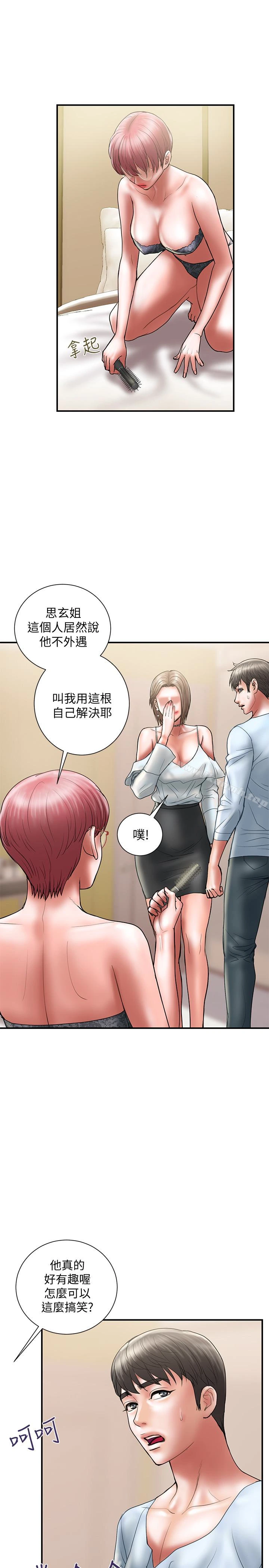 计划出轨 - 第11话-前后刺激的滋味 - page 10