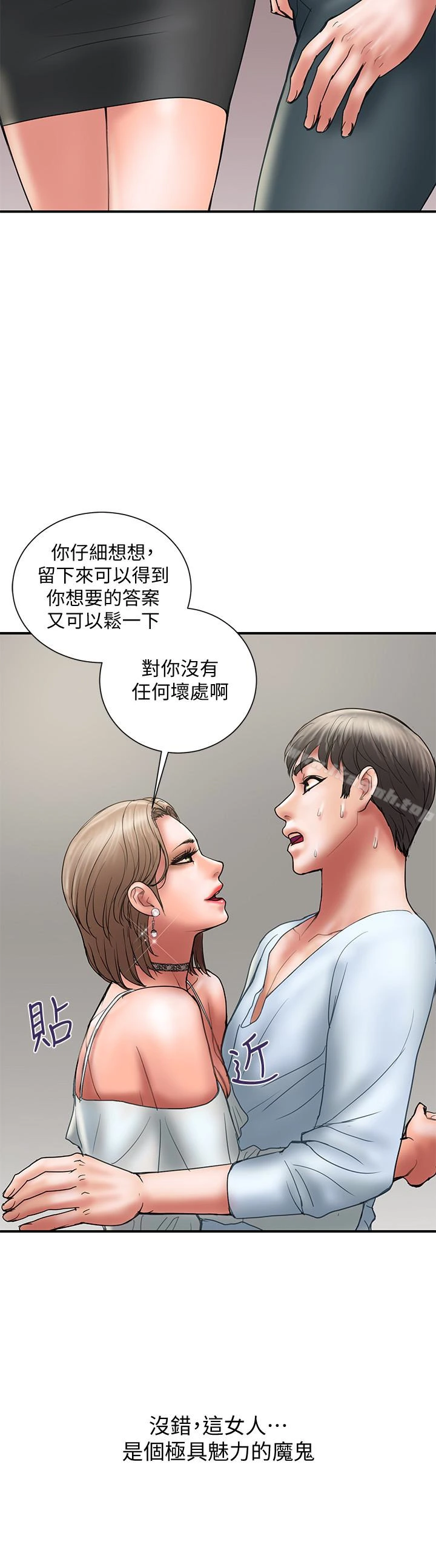 计划出轨 - 第11话-前后刺激的滋味 - page 12