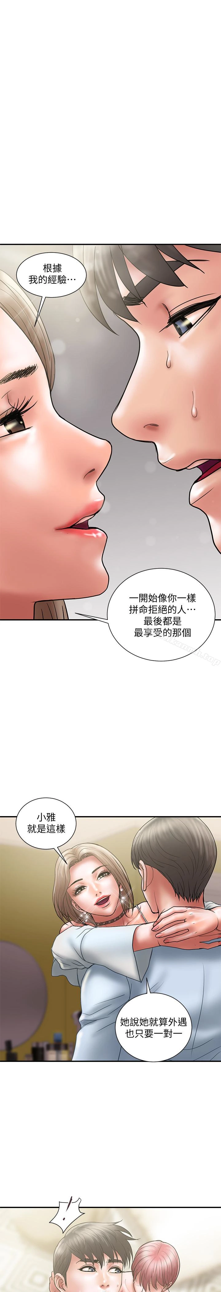 计划出轨 - 第11话-前后刺激的滋味 - page 14