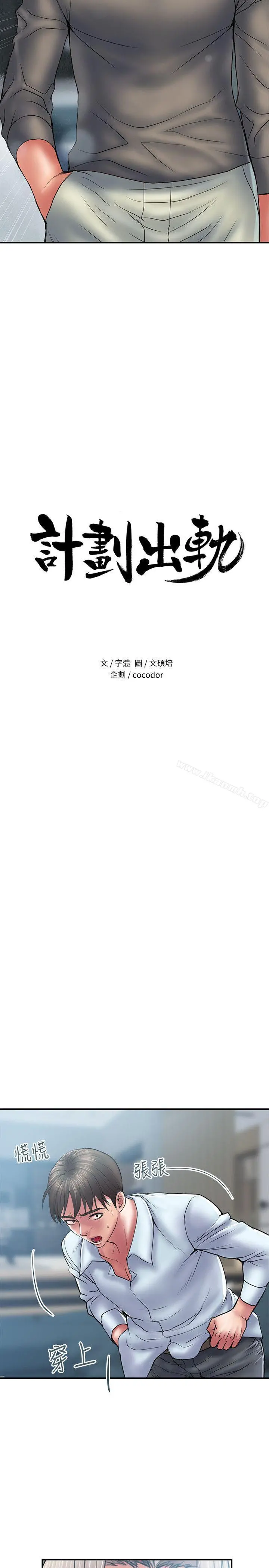计划出轨 - 第4话-前辈的当头棒喝 - page 2