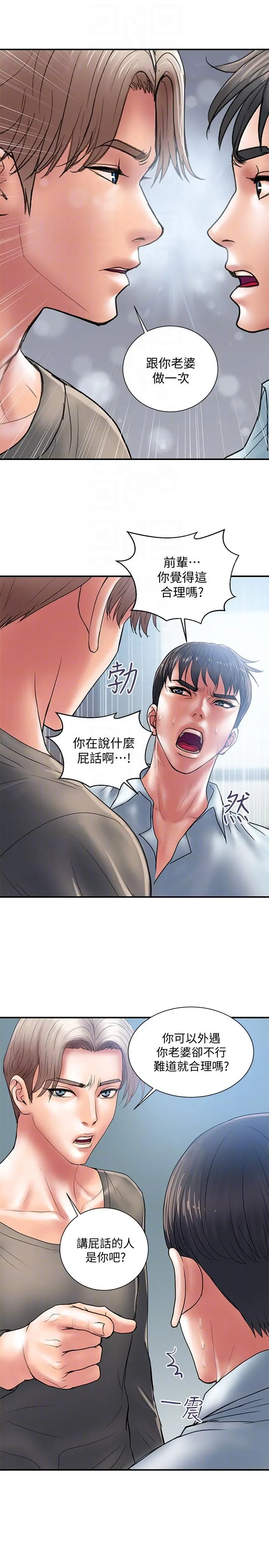 计划出轨 - 第4话-前辈的当头棒喝 - page 15