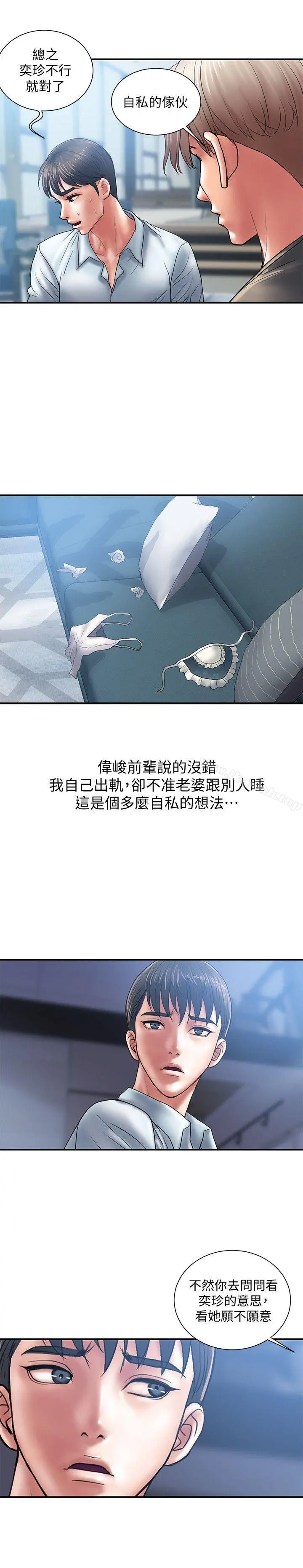计划出轨 - 第4话-前辈的当头棒喝 - page 16