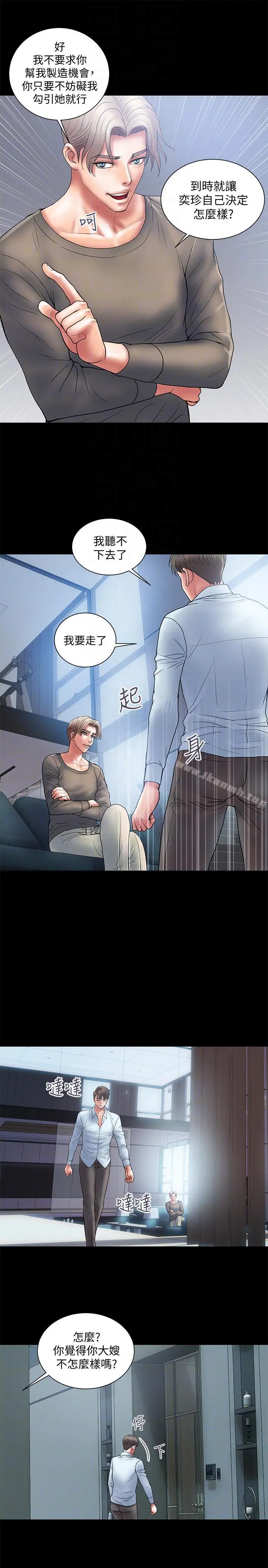 计划出轨 - 第4话-前辈的当头棒喝 - page 19