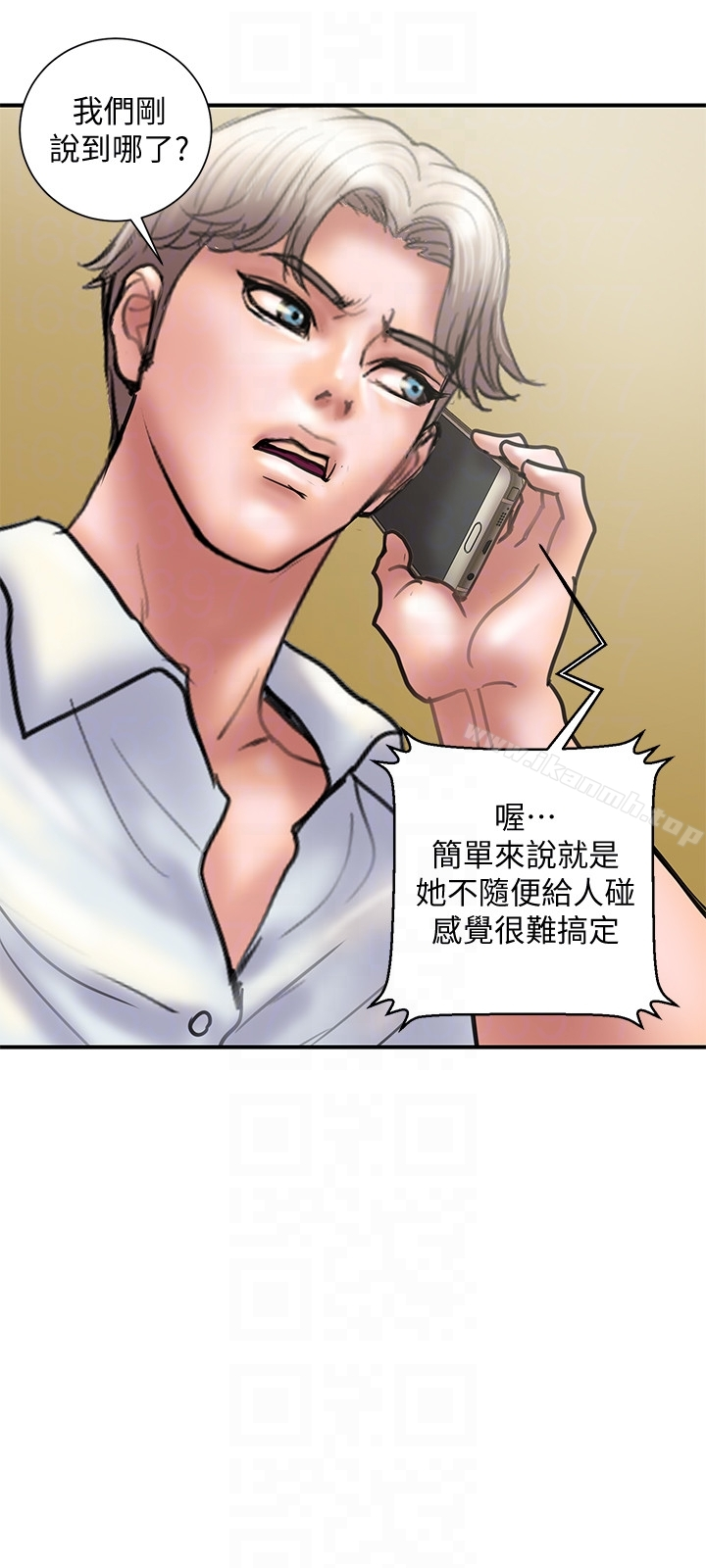 计划出轨 - 第14话-要是想保护你老婆… - page 15