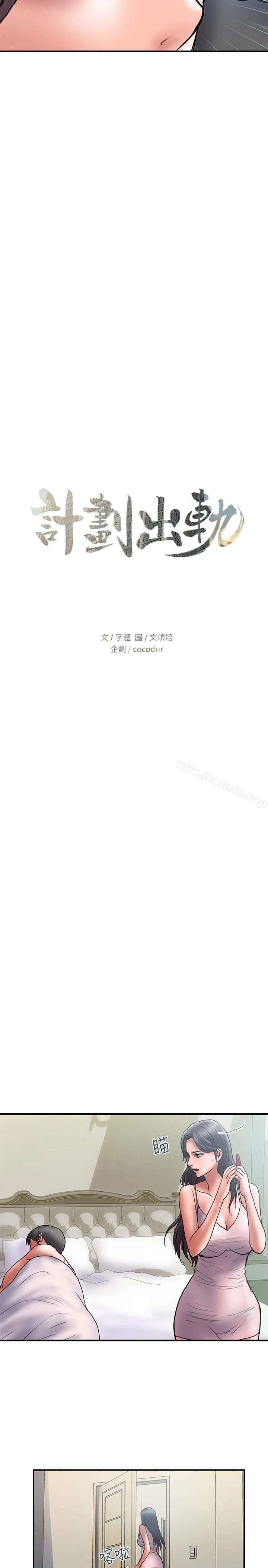 计划出轨 - 第21话-幻想中的奕珍… - page 2
