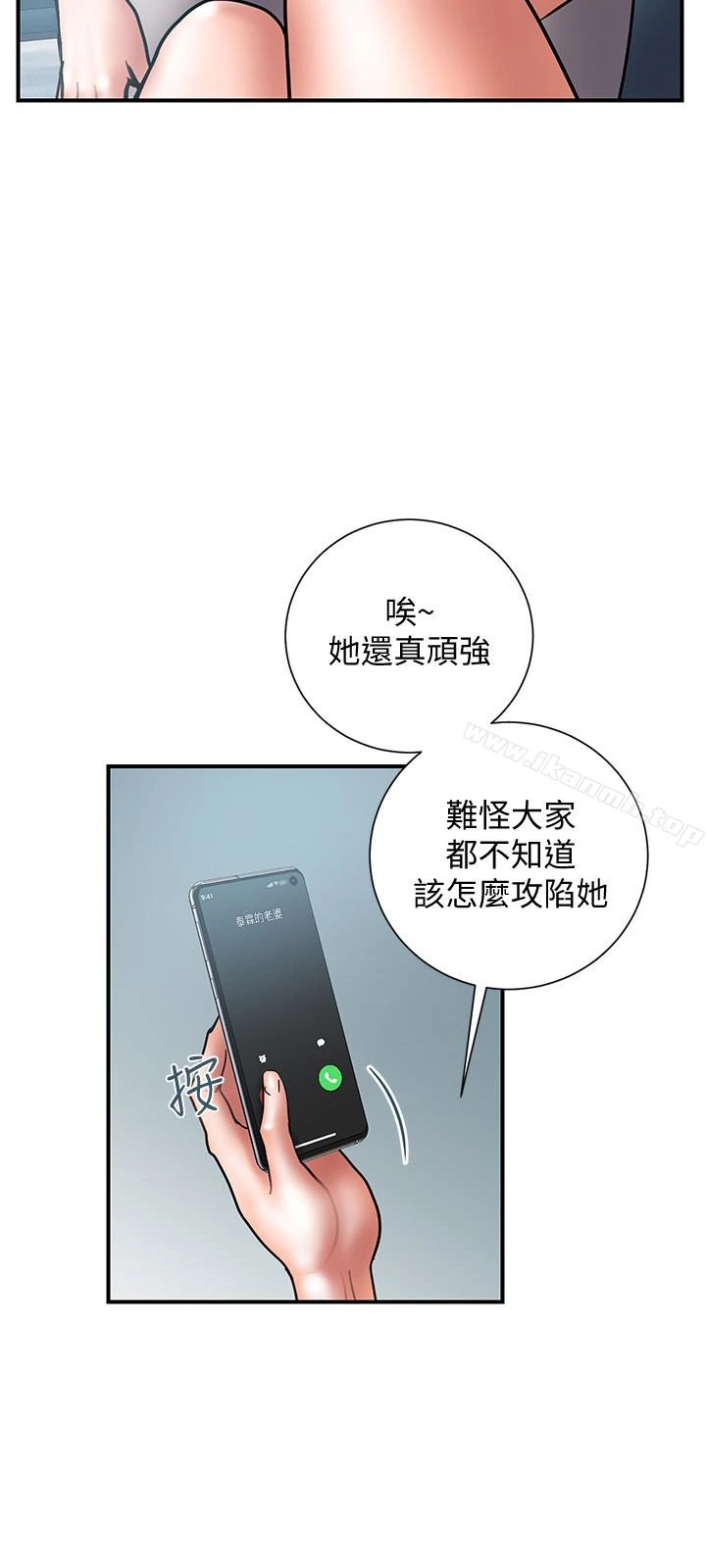 计划出轨 - 第21话-幻想中的奕珍… - page 6