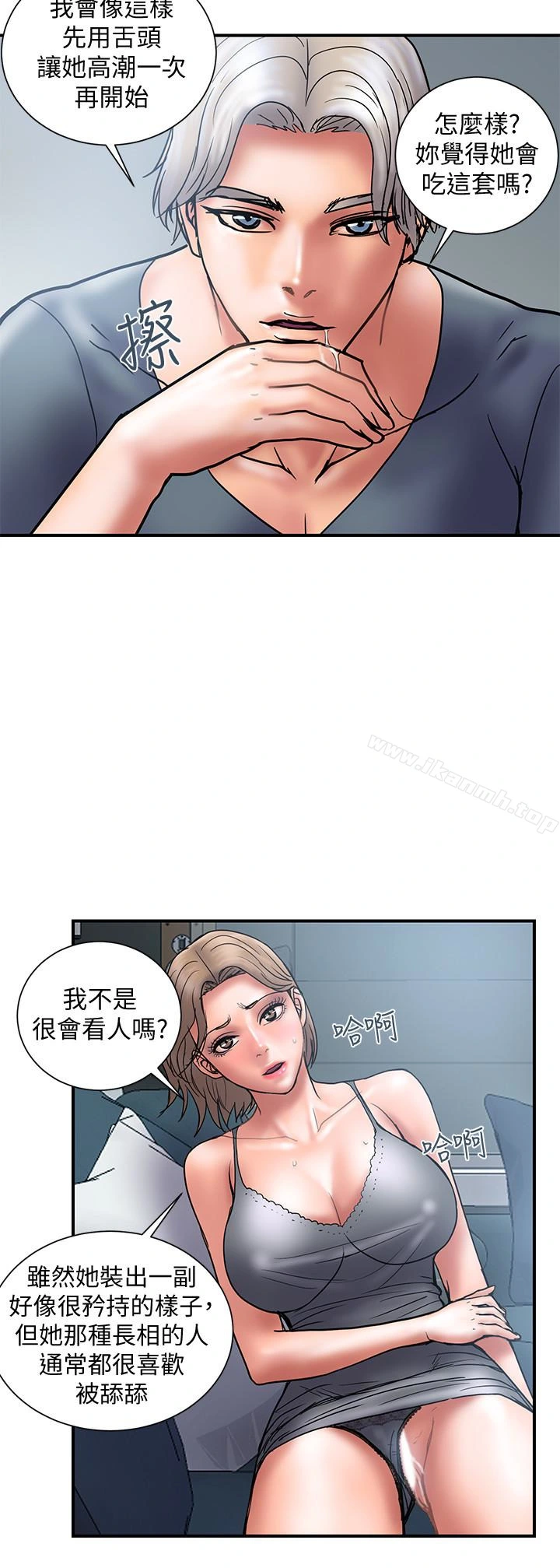计划出轨 - 第21话-幻想中的奕珍… - page 12