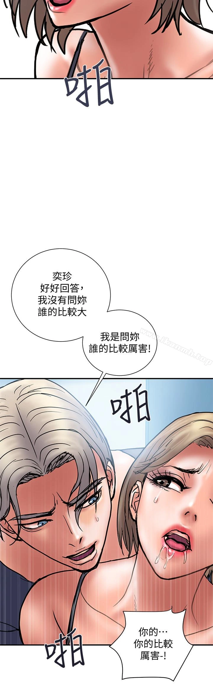 计划出轨 - 第21话-幻想中的奕珍… - page 24