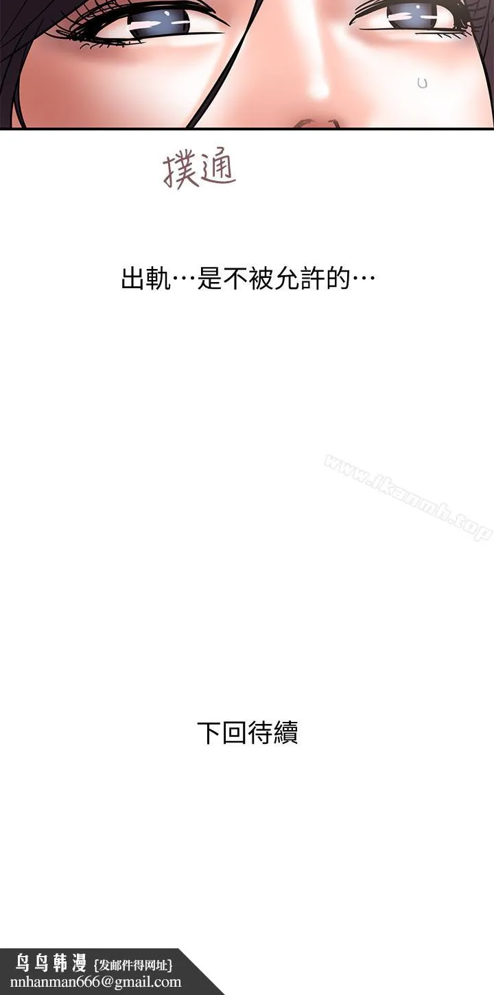 计划出轨 - 第18话-就算妳是有夫之妇也无所谓 - page 30