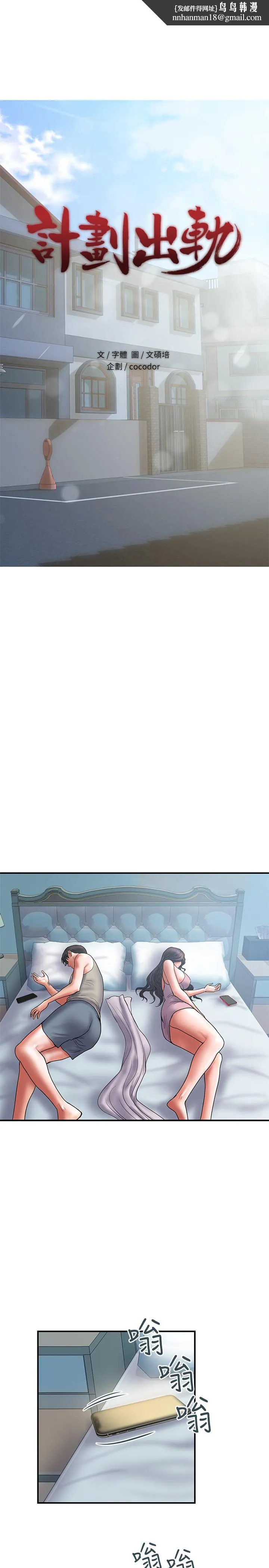计划出轨 - 第39话-让人一柱擎天的女人 - page 1