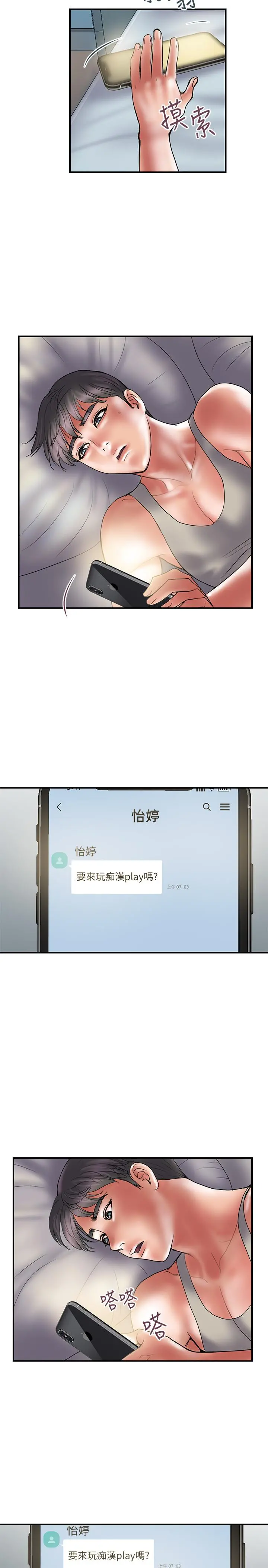 计划出轨 - 第39话-让人一柱擎天的女人 - page 2
