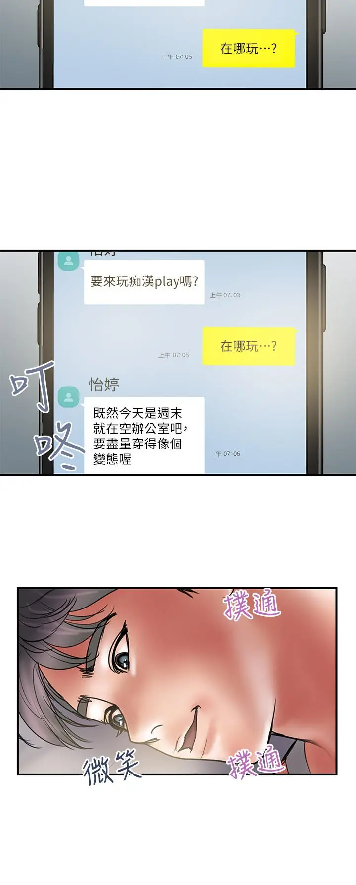 计划出轨 - 第39话-让人一柱擎天的女人 - page 3