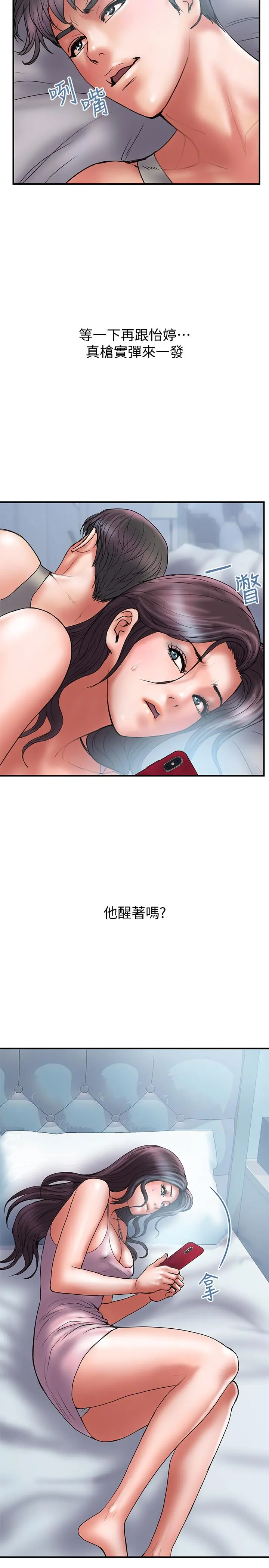 计划出轨 - 第39话-让人一柱擎天的女人 - page 5