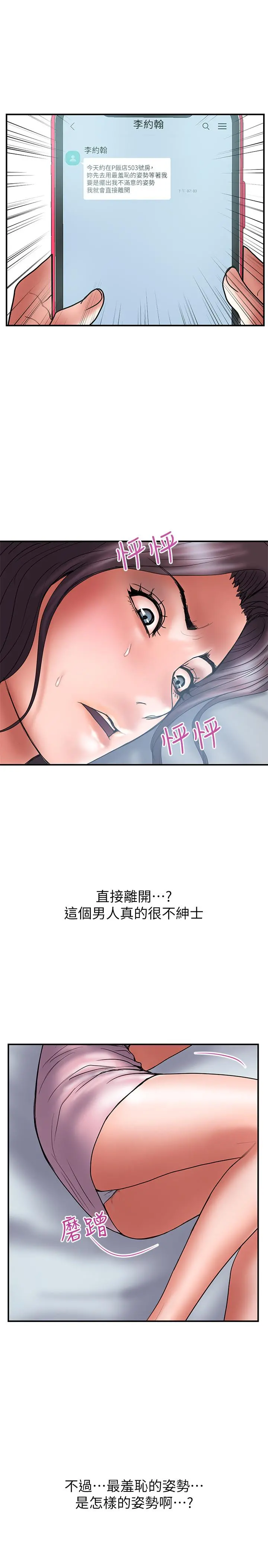 计划出轨 - 第39话-让人一柱擎天的女人 - page 7