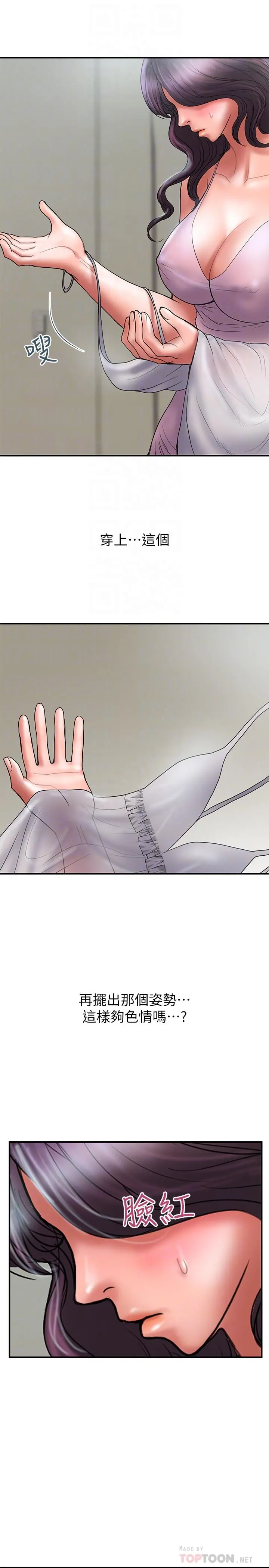 计划出轨 - 第39话-让人一柱擎天的女人 - page 10