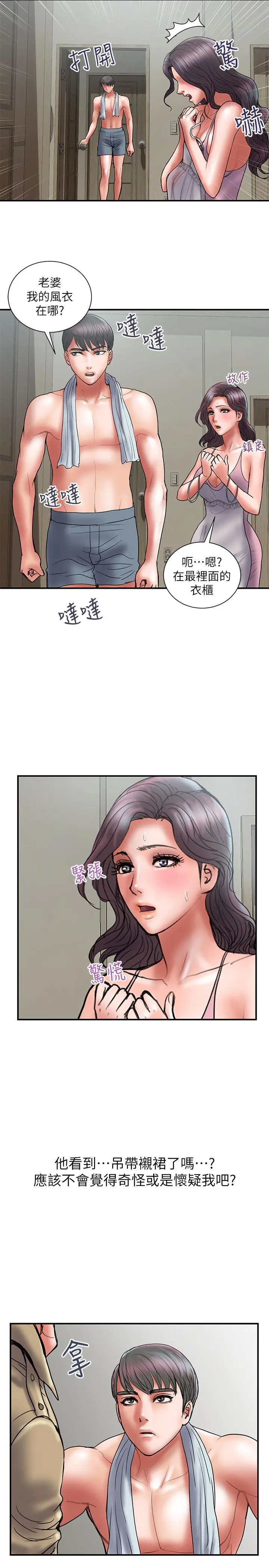 计划出轨 - 第39话-让人一柱擎天的女人 - page 11