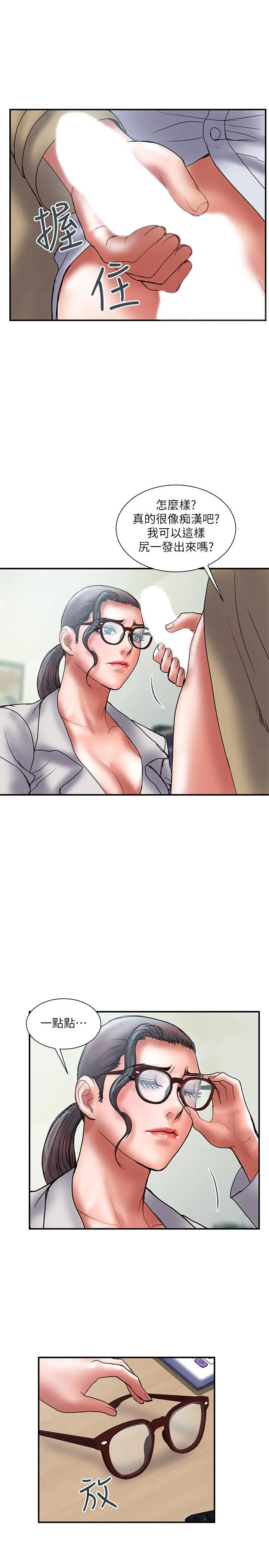 计划出轨 - 第39话-让人一柱擎天的女人 - page 19