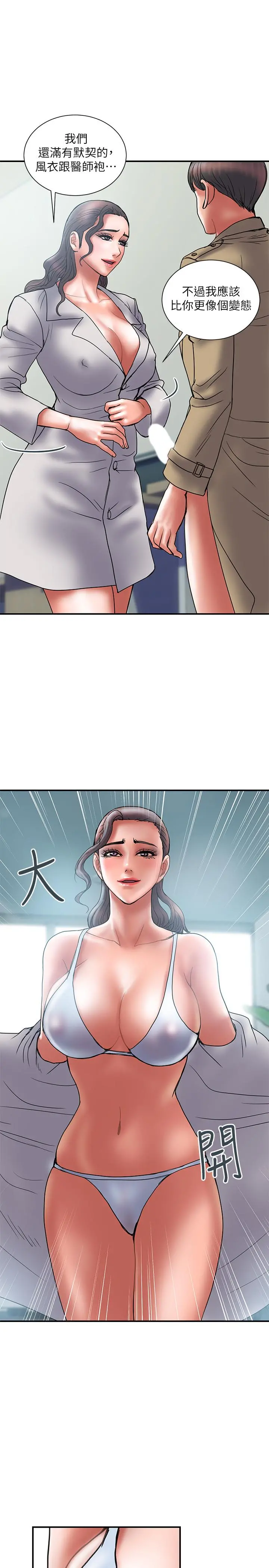 计划出轨 - 第39话-让人一柱擎天的女人 - page 20