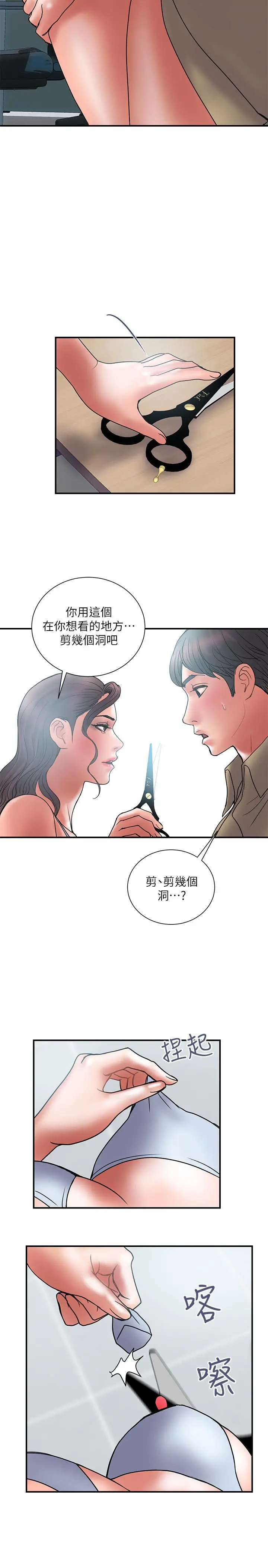 计划出轨 - 第39话-让人一柱擎天的女人 - page 23