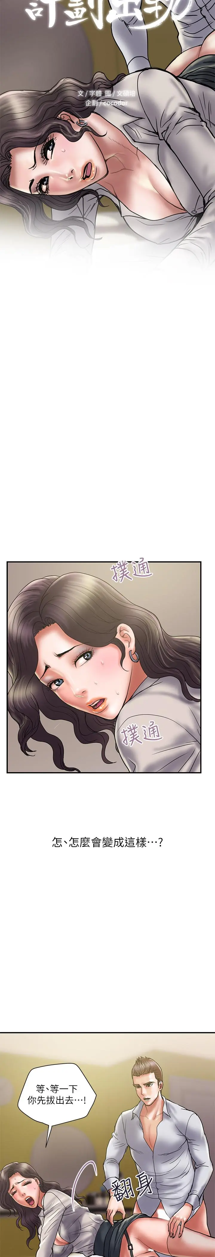 计划出轨 - 第36话-嘴上说不要，身体倒是很诚实 - page 2