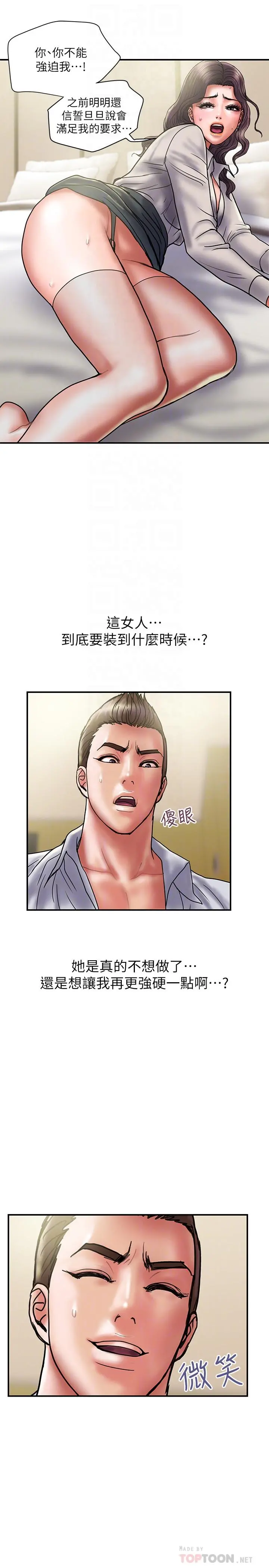 计划出轨 - 第36话-嘴上说不要，身体倒是很诚实 - page 4