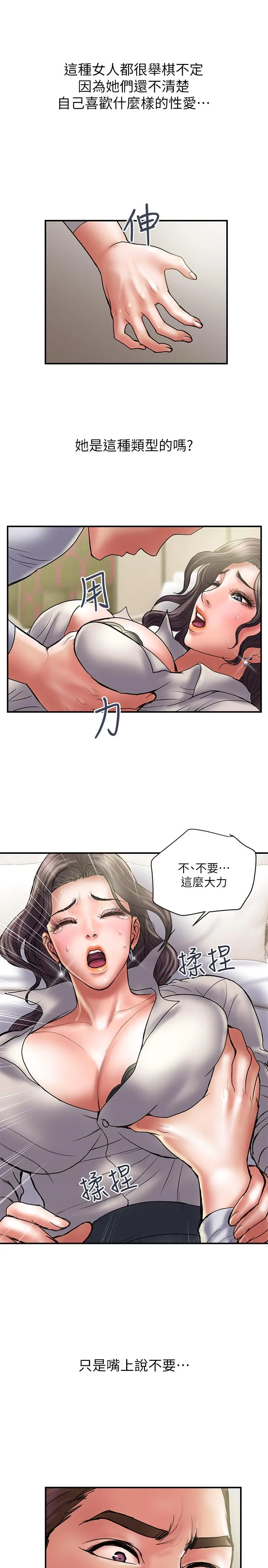 计划出轨 - 第36话-嘴上说不要，身体倒是很诚实 - page 7